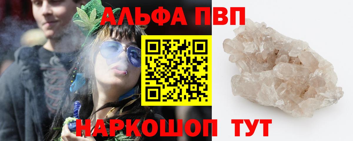 A-PVP Crystall Истра