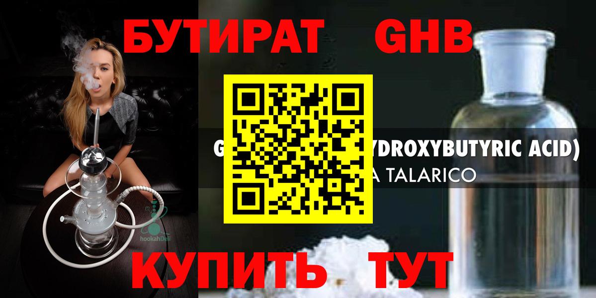 БУТИРАТ  Бутират BDO  Вход с VPN  Истра 