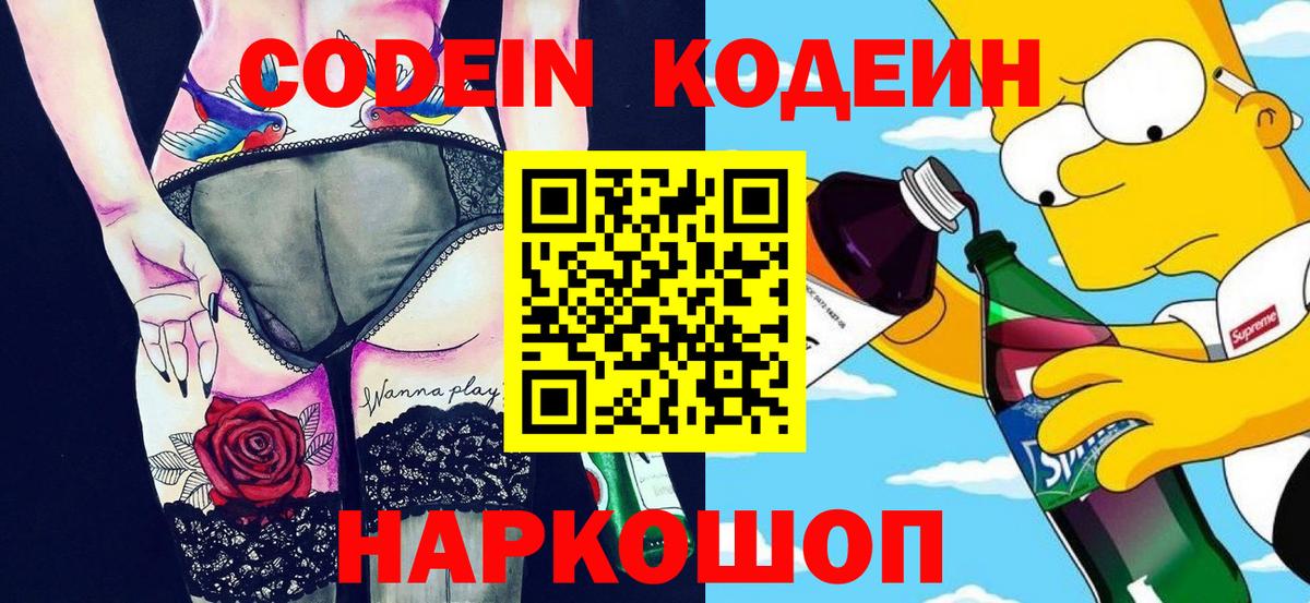 Codein Purple Drank Истра