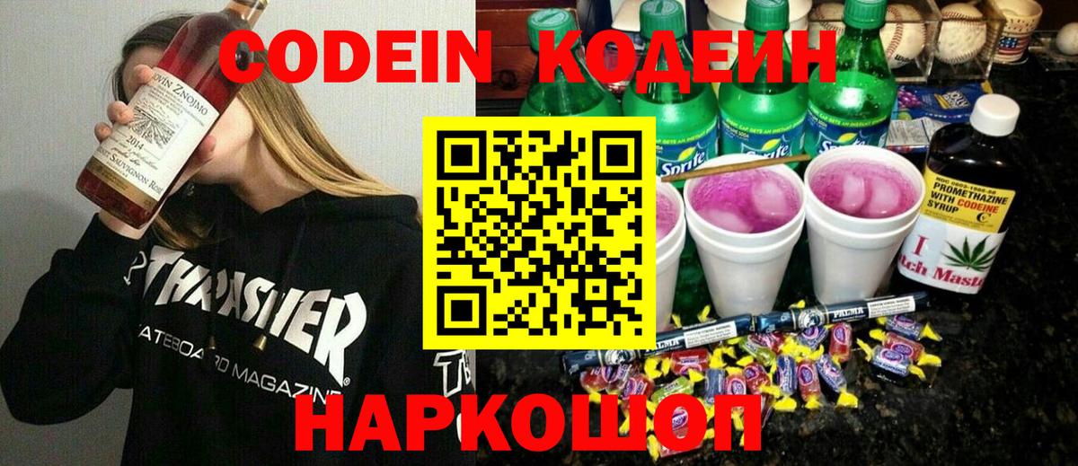Кодеин Purple Drank  Кодеин Purple Drank  Вход с VPN  Истра 