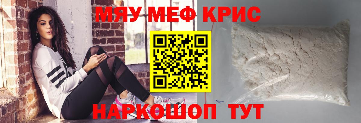 МЕФ кристаллы  купить наркотик  Вход с VPN  МЕФ  Истра  МЕФ mephedrone 