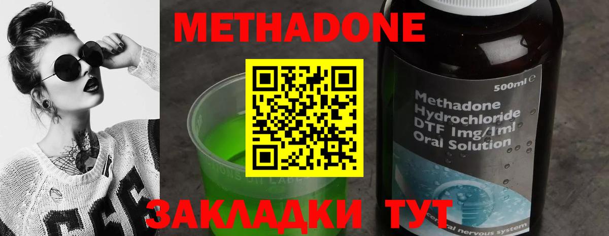 Метадон methadone Истра