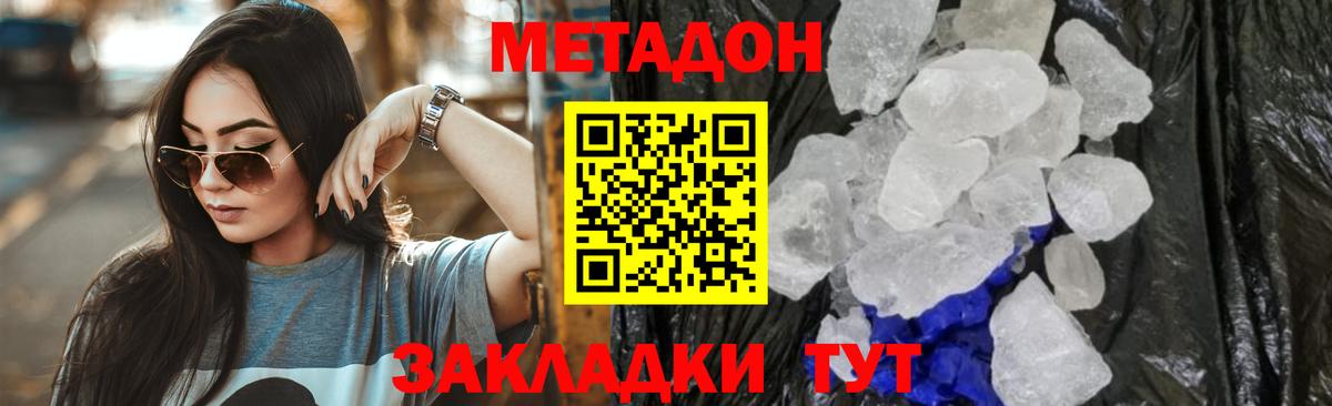 МЕТАДОН кристалл  Вход с VPN  Истра 